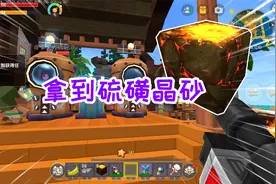 迷你世界南瓜头生存35：找到小渔村安装传送舱，还拿到硫磺晶砂