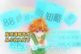 四月新番:男孩拥有一双鉴定眼,可以看穿别人的潜在天赋在哪视频封面
