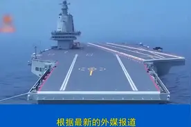 据外媒最新报道，近日中国福建号航母使用了电磁弹射小红车的测试视频封面