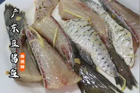 广东豆酱鱼，一道便宜好吃又下饭的地方特色菜，老婆每次吃都添饭视频封面