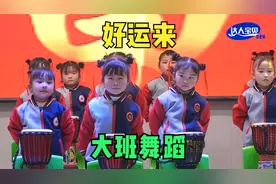 幼儿园大班舞蹈《好运来》，非洲鼓舞蹈，节奏欢快，简单活泼