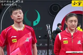 正播混合团体世界杯！马龙陈梦赛后采访！低调谦逊有魅力！视频封面