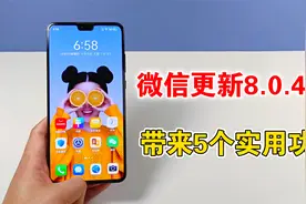 微信更新8.0.44版，带来5个实用功能，真的太棒了视频封面