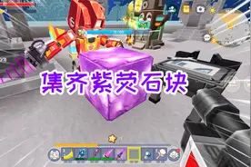 迷你世界魔法披风生存21：用10倍率掉落，快速地集齐了紫荧石块