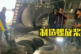 纪录片：螺旋桨的制造过程，用土办法铸造，巴铁不愧是世界机械师视频封面