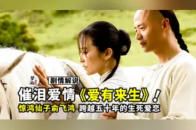 惊鸿仙子俞飞鸿十年佳作，跨越五十载的生死爱恋《爱有来生》
