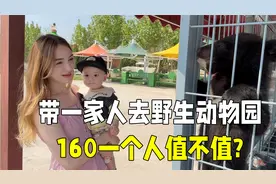 带乌克兰媳妇去野生动物园，一家人玩的是真开心：下次还能来！视频封面