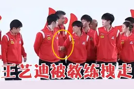 国乒座次分明！颁奖时王艺迪被教练拽走，林高远也赶紧远离第一排视频封面