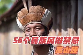 中国56个民族的风俗禁忌概览-高山族