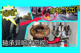 [澳洲Kendi]检查更换车轮轴承！车轮异响？别忽视车轮掉落风险！视频封面