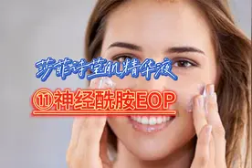 莎菲诗莹肌精华液成分神经酰胺视频封面