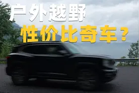 户外越野性价比奇车？哈弗二代大狗2.0T四驱燃油版视频封面