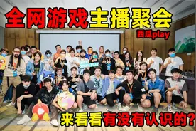 西瓜play第二期：你们认识的主播都在这里，你来看看吧！