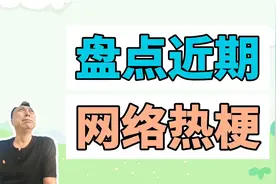 盘点近期网络热梗：神鹰落泪、穷人喜欢吃的手抓饼