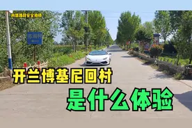 农村小伙开兰博基尼回村，音乐放大，见人就发烟，这下老有面子了