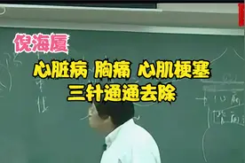 倪海厦：心脏病胸痛、心肌梗塞取这三大穴位，三针心痛就会去掉。