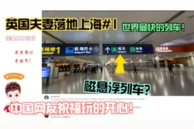 英国夫妻二人凭借144小时过境签体验中国生活#1落地上海视频封面