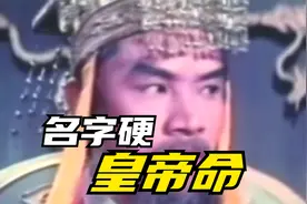 小孩天生皇帝命，青龙来护驾，石狮任他骑，泥人来耕地黑牛任他食视频封面