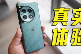 一加12真实体验：拍照 充电 续航.......十周年旗舰机如其名？视频封面