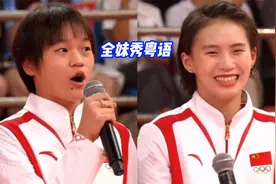 访港汇演！全红婵现场秀粤语，一句恭喜发财逗笑全场，发音很标准视频封面