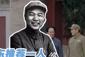 徐海东向毛主席推荐一位猛将，毛主席思索片刻：此人不可重用视频封面