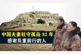 中国夫妻驻守孤岛32年，无电无水无怨无悔，感谢那些负重前行的人视频封面