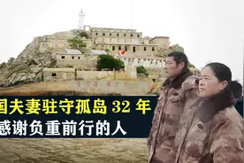 中国夫妻驻守孤岛32年，无电无水无怨无悔，感谢那些负重前行的人视频封面