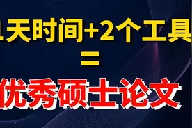 比文心一言更厉害的Ai写论文工具？Aicheck为什么这么强！视频封面