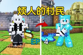 【烦人的村民】获得最强防具纯钻套！