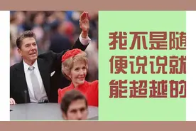 局座一刻第5期：里根，一个被总统耽误的二流演员