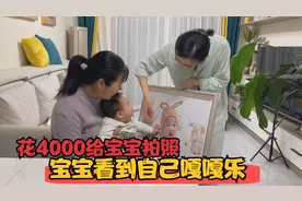 北漂小夫妻花4000给宝宝拍照，宝宝看到自己的照片嘎嘎乐，太萌了视频封面