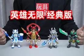 一次拼四款英雄无限经典版，原来积木人的配置还能这么豪华视频封面