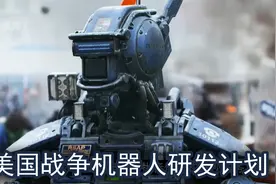 美国战争机器人研发计划视频封面