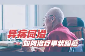 甲状腺癌越来越多！89岁老中医一种外敷药，如何治疗3种结节病？视频封面