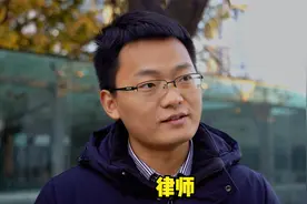 北京街头采访：律师视频封面