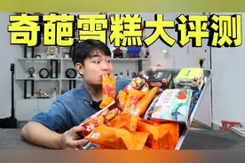 评测5款奇葩冰淇淋，28元一颗的菠萝冰淇淋，里面居然有真菠萝？