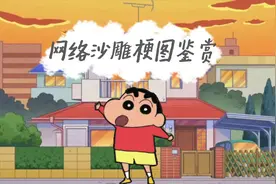 “哥，我是嫂子，快开门” 网络沙雕梗图鉴赏#01