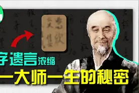 弘一大师临终前的四个字，究竟想表达什么？我们可以领悟到什么视频封面