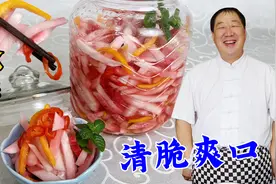 饭店小咸菜腌萝卜，老厨教你腌菜配方，酸辣脆爽，不到一天就能吃