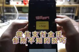微信支付金币赠送别人 微信免费提现小技巧