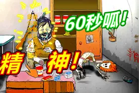 60秒避难所：末日最重要的是精神病！呱呱菌游戏