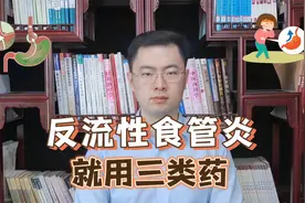 有一种生不如死，叫反流性食管炎，三类药给它“治”得服服帖帖