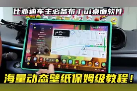 比亚迪车主必备桌面软件布丁ui，拥有海量动态壁纸保姆级教程来了