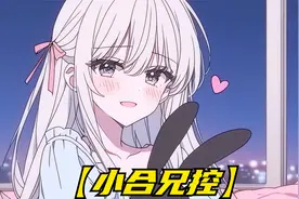 生活了18年的妹妹居然不是亲生的，天塌了要知道她可是个极度兄控视频封面