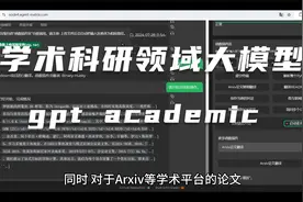 学术科研领域大模型-gpt academic视频封面