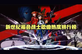 EVA真的就是神作，里面的有些插曲可以单曲循环一天，太上头了