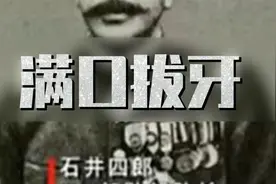 揭秘日本731部队惨无人寰的实验：满口拔牙 #勿忘国耻 #731细菌战