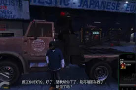 【GTA5/故事模式】P143 陌生人和怪胎-牵拖人情（四）