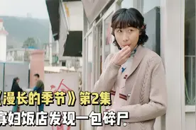 2023最新悬疑大作，任素汐出演的寡妇绝了，开口便是虎狼之词视频封面