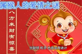 属猴人的爱情之谜视频封面